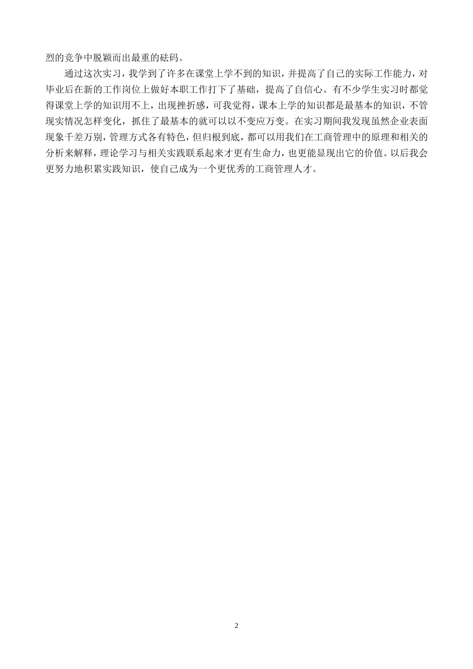 物业管理实习报告_第2页