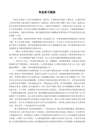 物业管理实习报告