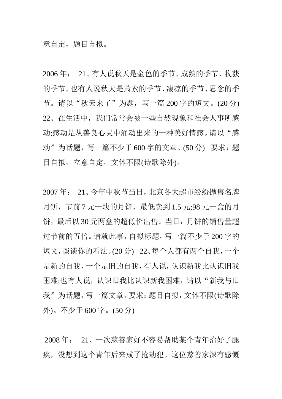 历年成人高考作文题目_第2页