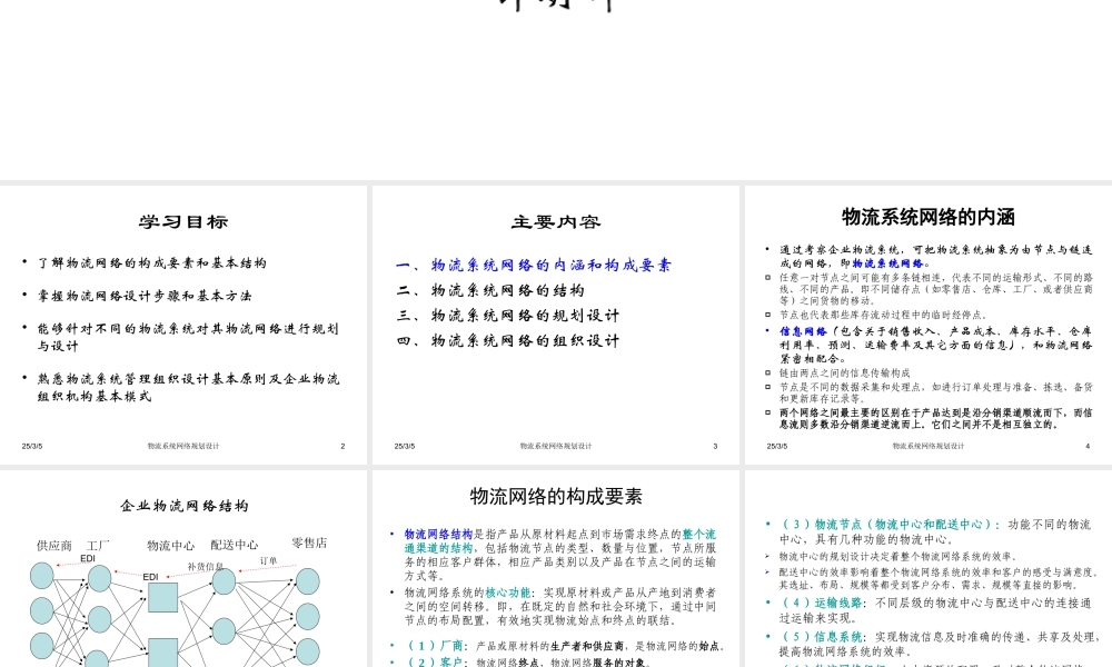 L3-物流系统网络规划设计