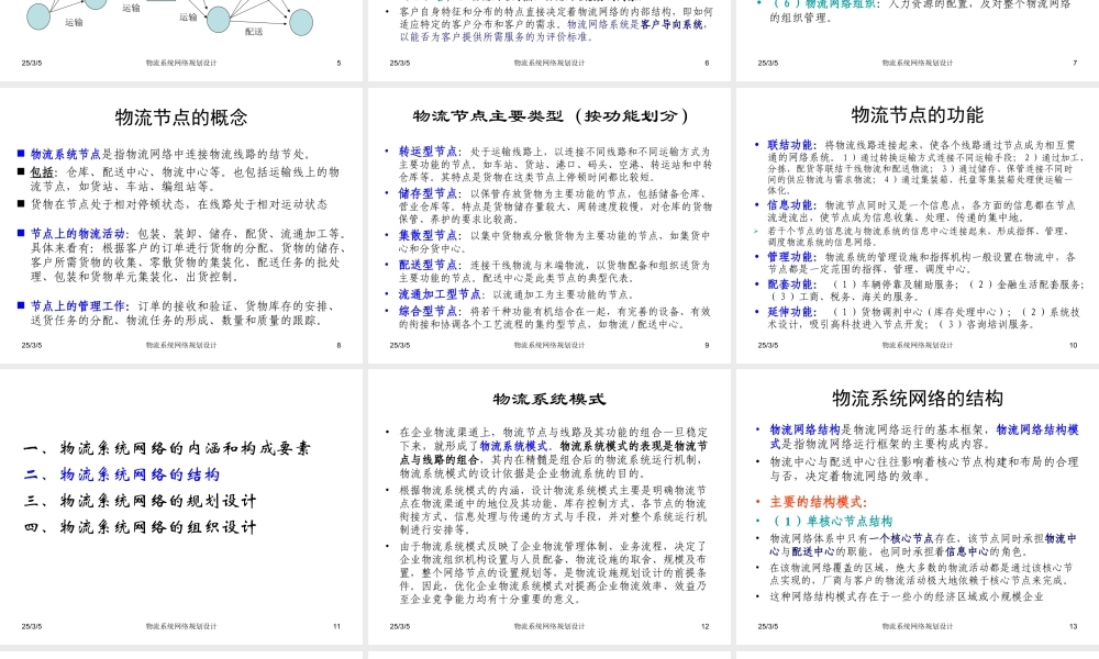 L3-物流系统网络规划设计