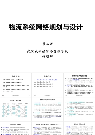 L3-物流系统网络规划设计
