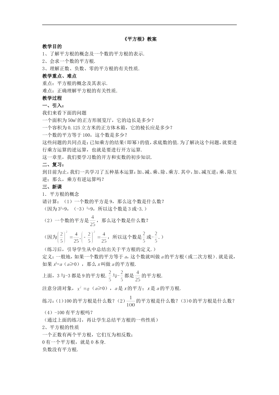 6.1《平方根》教案_第1页