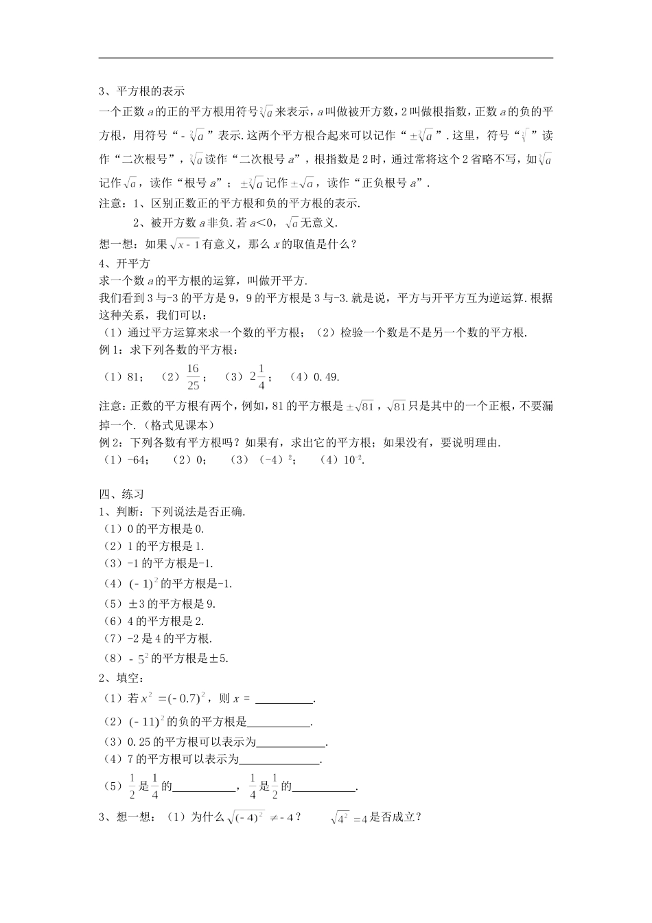 6.1《平方根》教案_第2页