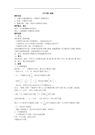 6.1《平方根》教案