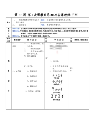 第15周第2次课教案总30次备课教师