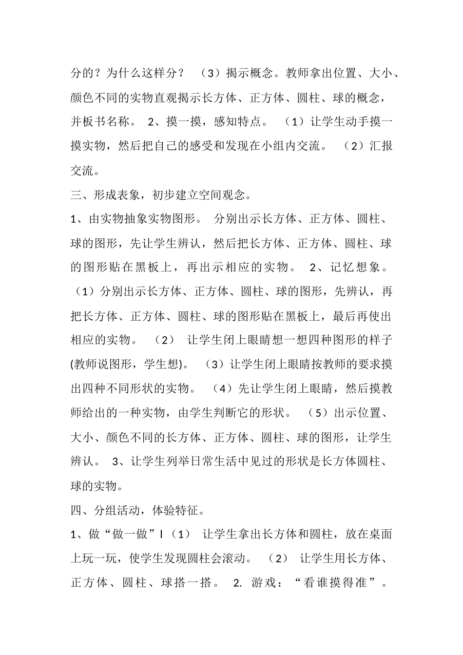 小学数学人教2011课标版一年级一年级上册《认识图形》教学设计_第2页