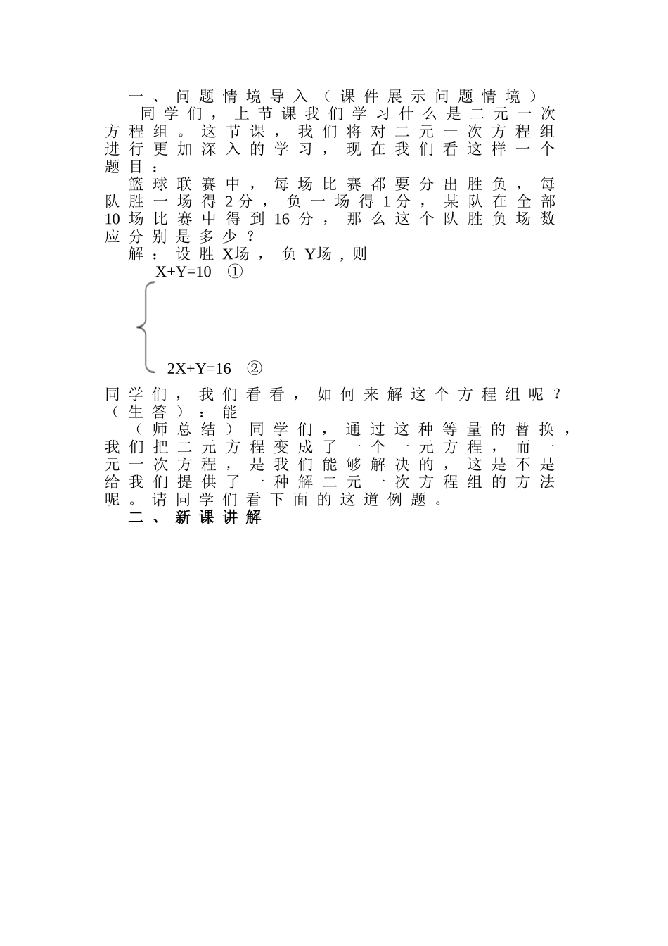 8.2.1消元-代入法解二元一次方程组教学设计_第2页