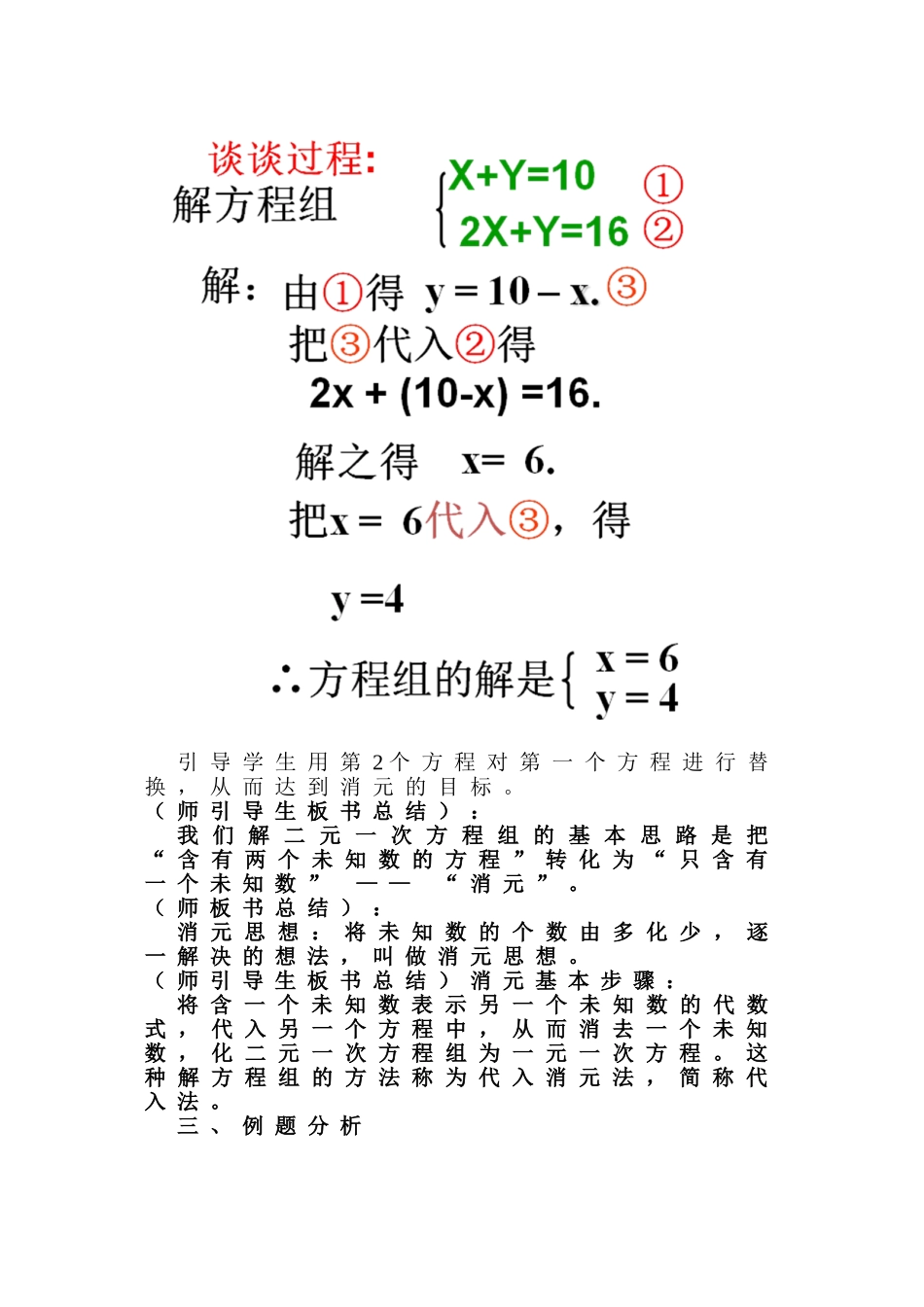 8.2.1消元-代入法解二元一次方程组教学设计_第3页