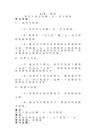 8.2.1消元-代入法解二元一次方程组教学设计