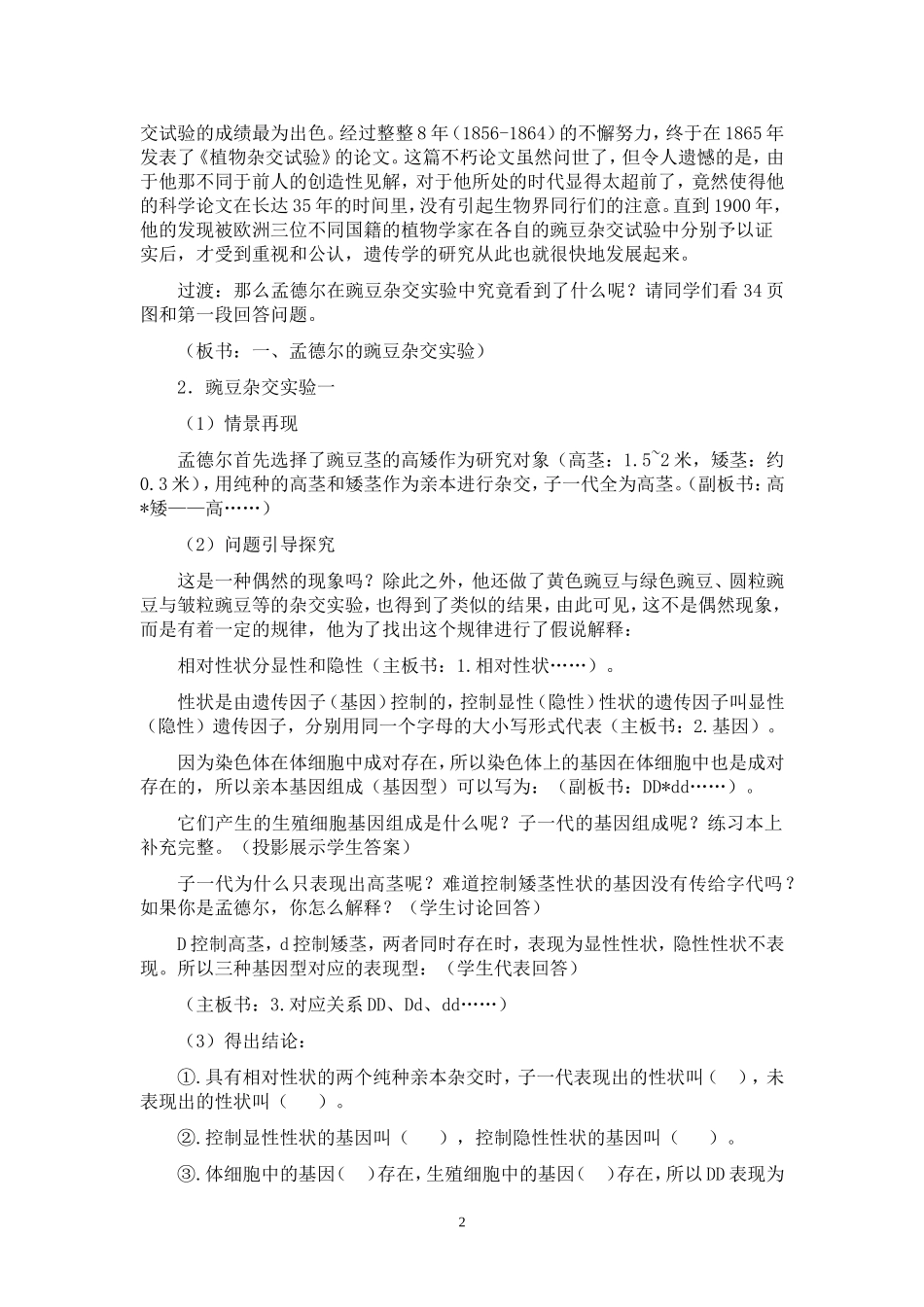 基因的显性和隐性教案_第2页