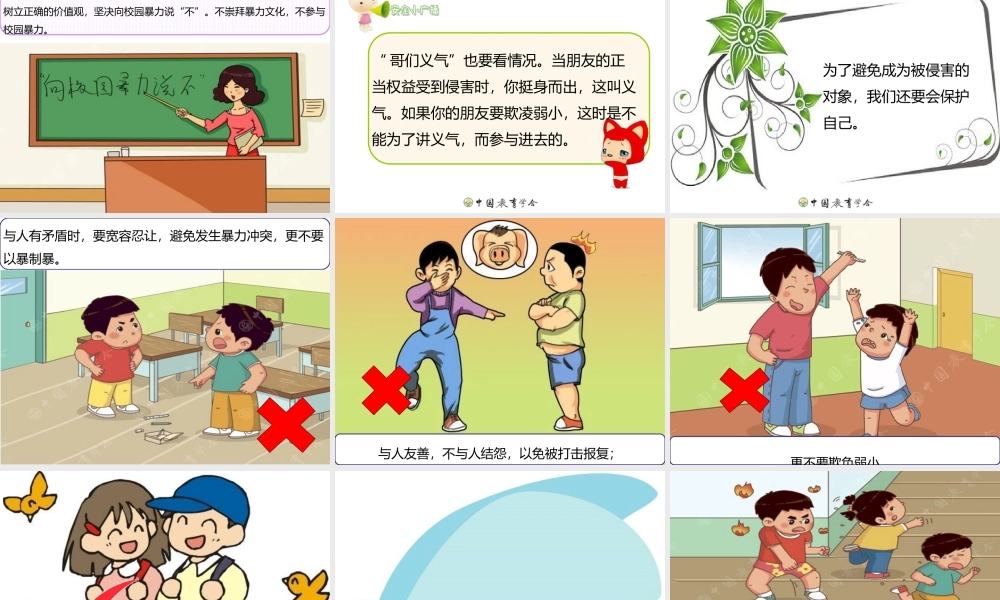 主题班会PPT(校园暴力-青春的伤痛)