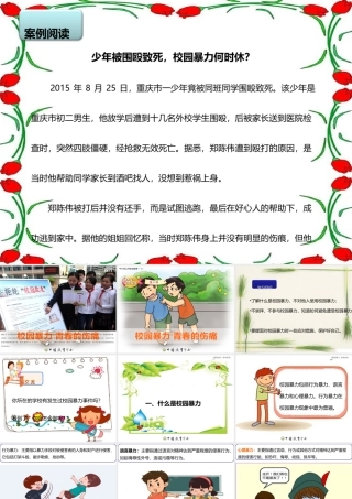 主题班会PPT(校园暴力-青春的伤痛)