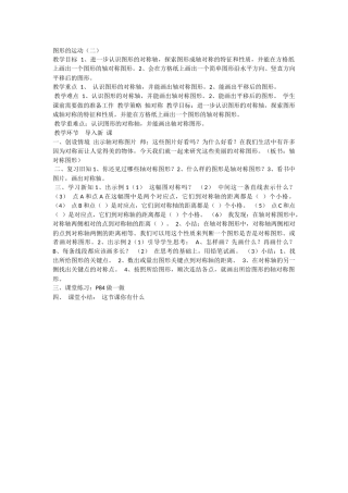 小学数学2011版本小学四年级图形的运动-(2)