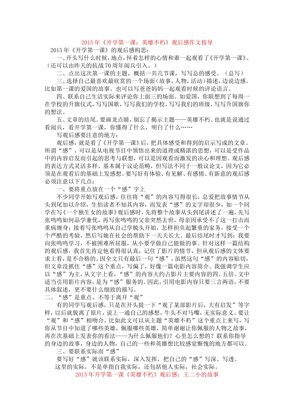 2015年开学第一课观后感_第1页