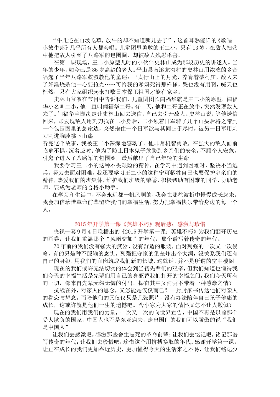 2015年开学第一课观后感_第2页