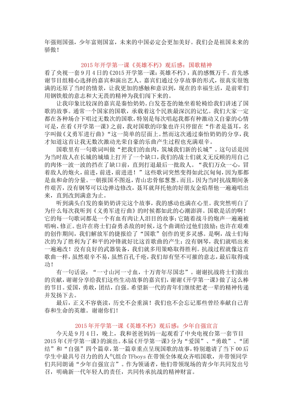 2015年开学第一课观后感_第3页