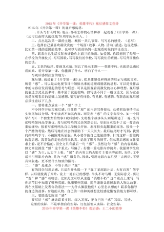 2015年开学第一课观后感