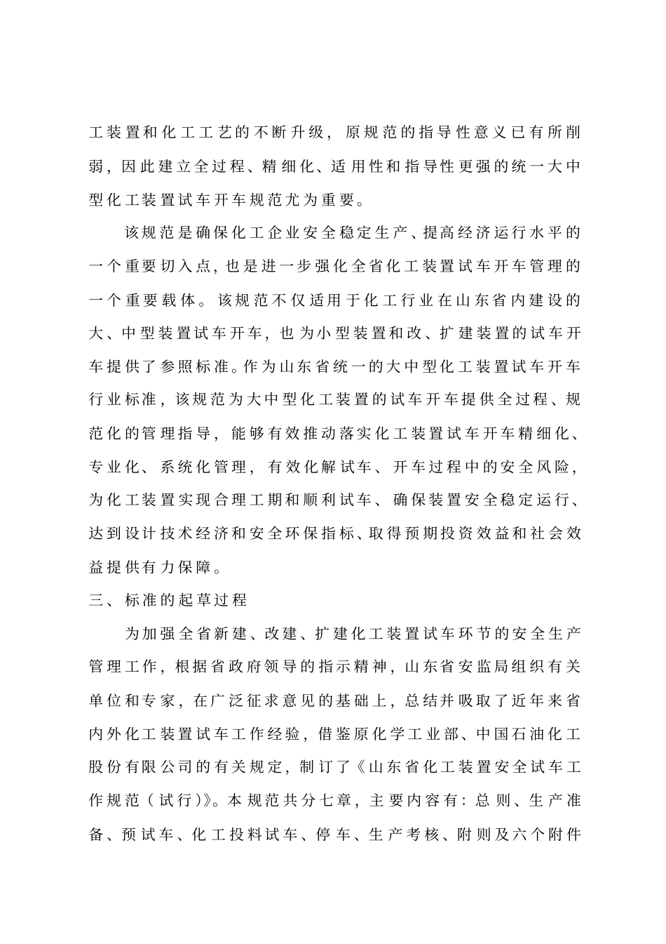 化工装置安全试车工作规范_第3页