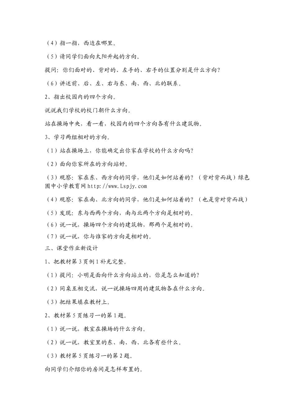 人教2011版小学数学三年级认识东、南、西、北四个方向-(3)_第2页