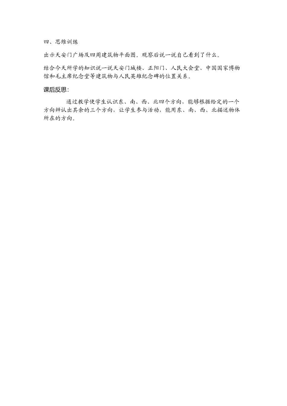 人教2011版小学数学三年级认识东、南、西、北四个方向-(3)_第3页