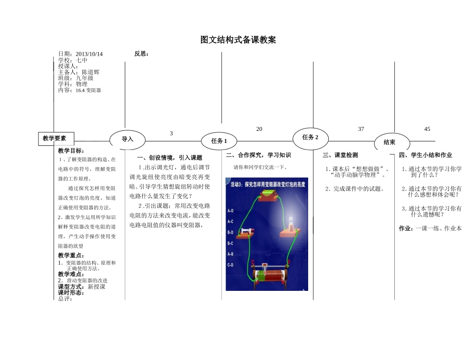 16.4-变阻器_第1页