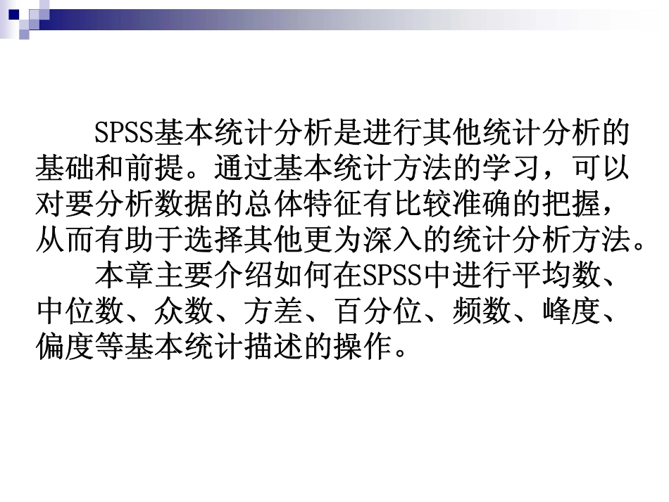 SPSS第三章-描述统计_第2页