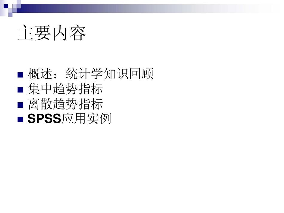 SPSS第三章-描述统计_第3页