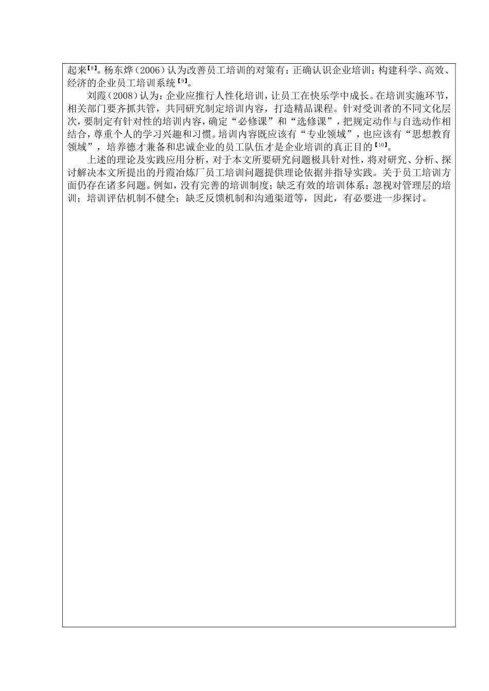 员工培训存在的问题与对策开题报告_第3页