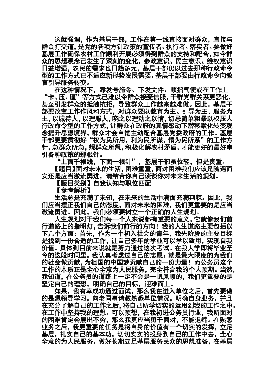 2014年河北省公务员面试真题及答案解析(5月17日下午)_第2页