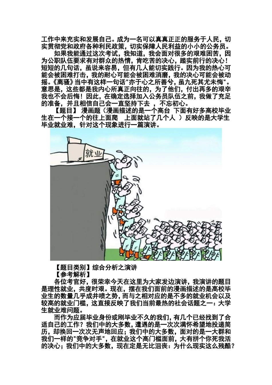 2014年河北省公务员面试真题及答案解析(5月17日下午)_第3页