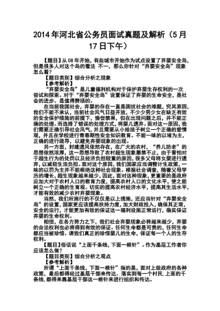2014年河北省公务员面试真题及答案解析(5月17日下午)