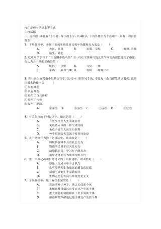 内江市初中学业水平考试试卷