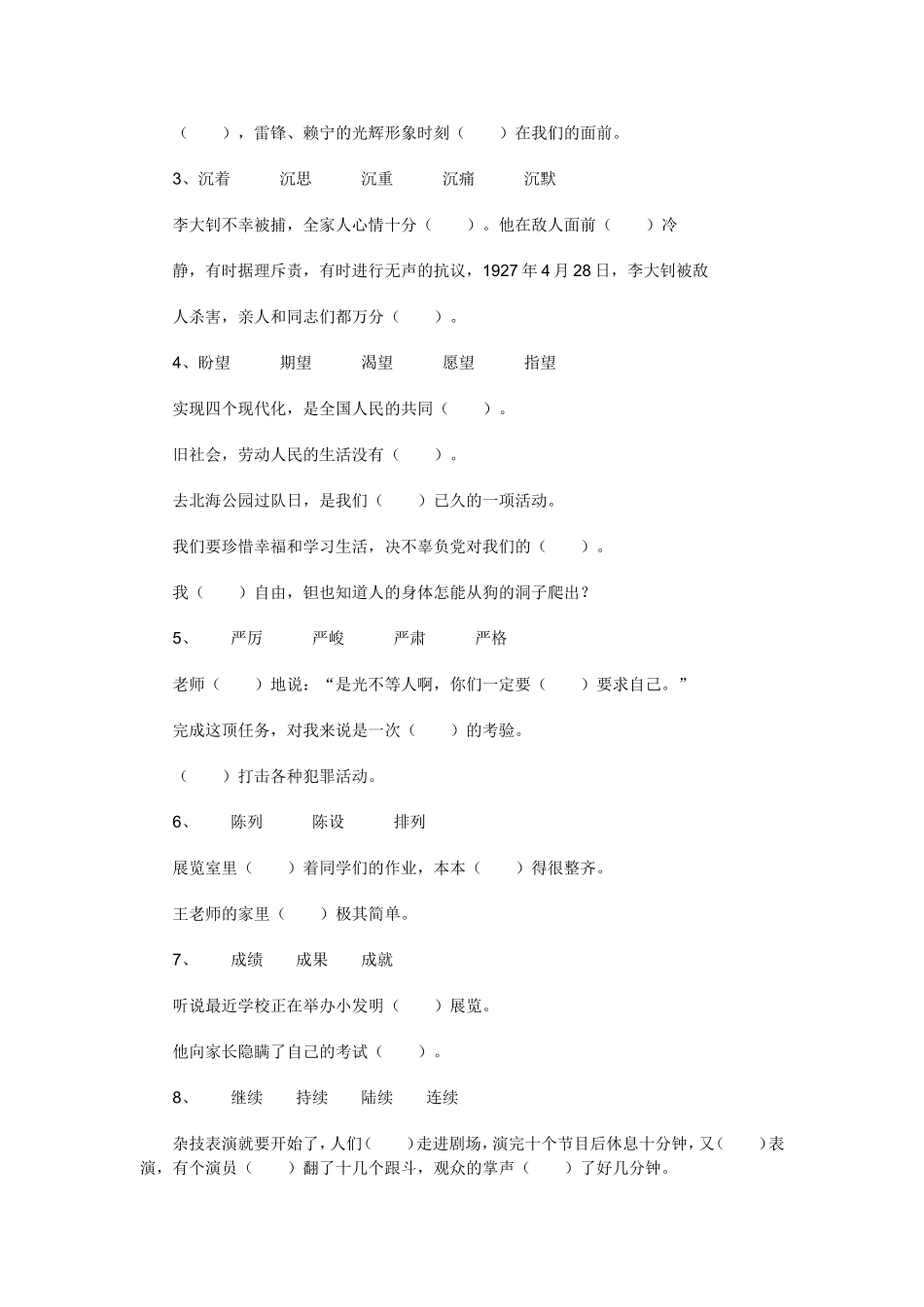 小学毕业语文词语测试题_第2页