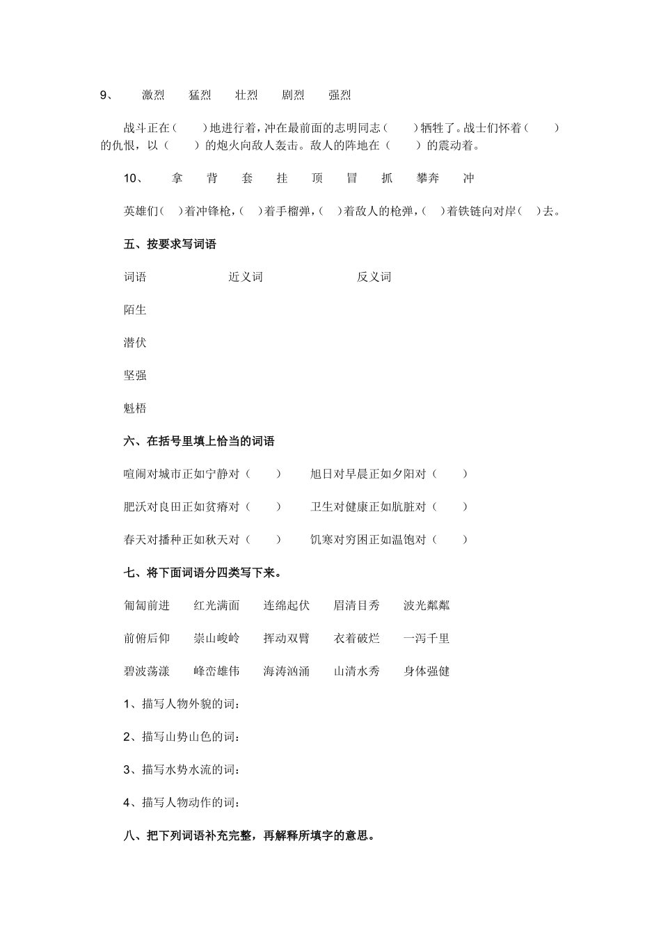 小学毕业语文词语测试题_第3页