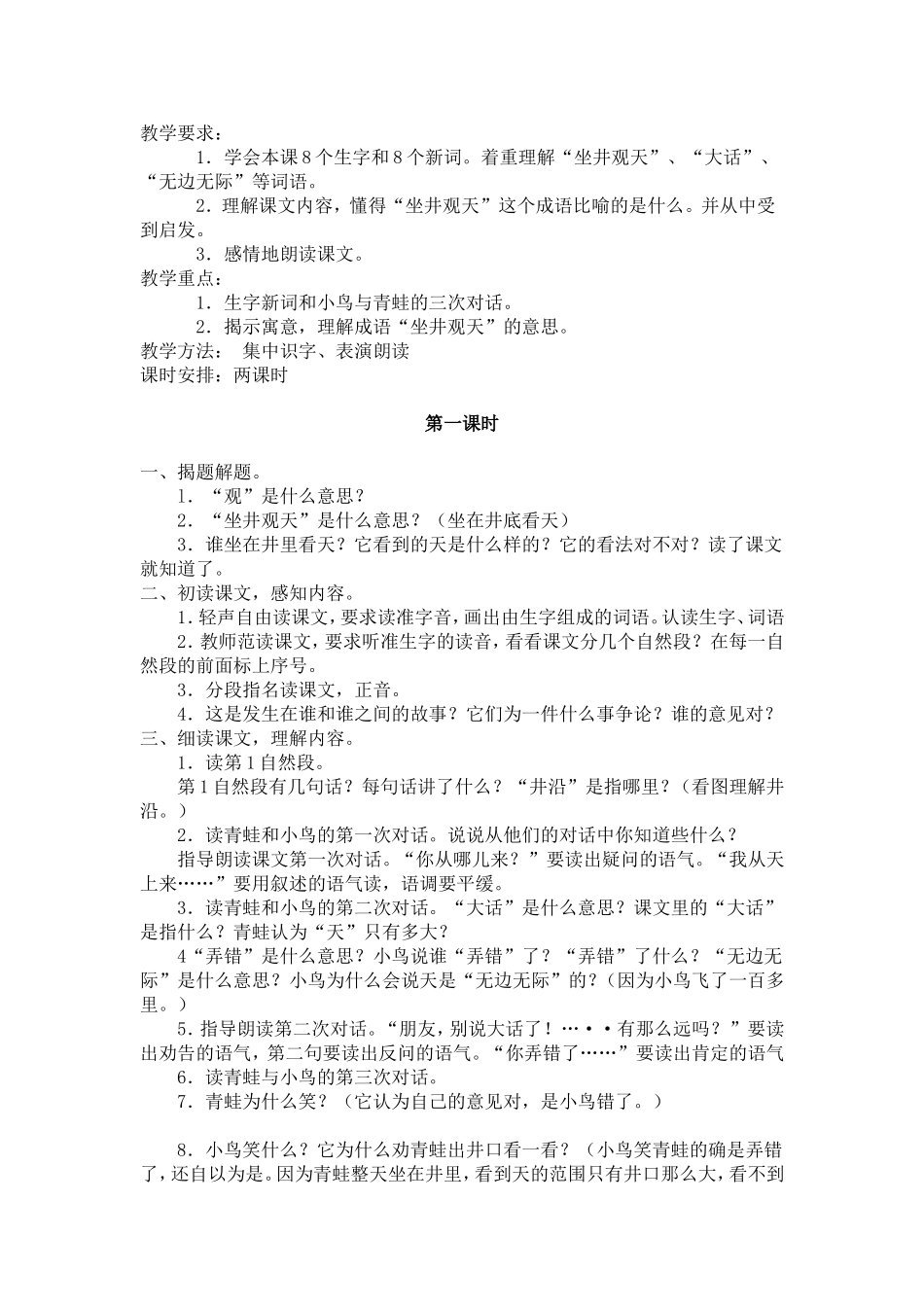 坐井观天教学设计_第1页