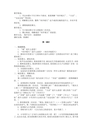 坐井观天教学设计