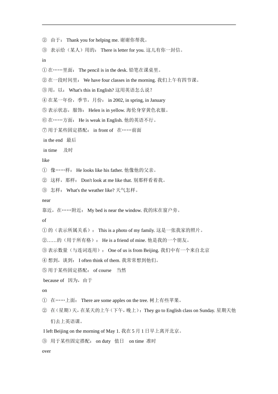 小学英语介词总汇_第2页