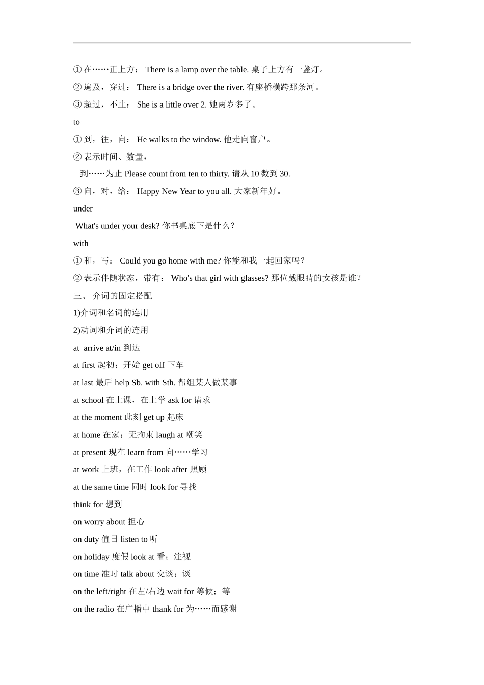 小学英语介词总汇_第3页