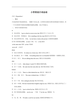 小学英语介词总汇