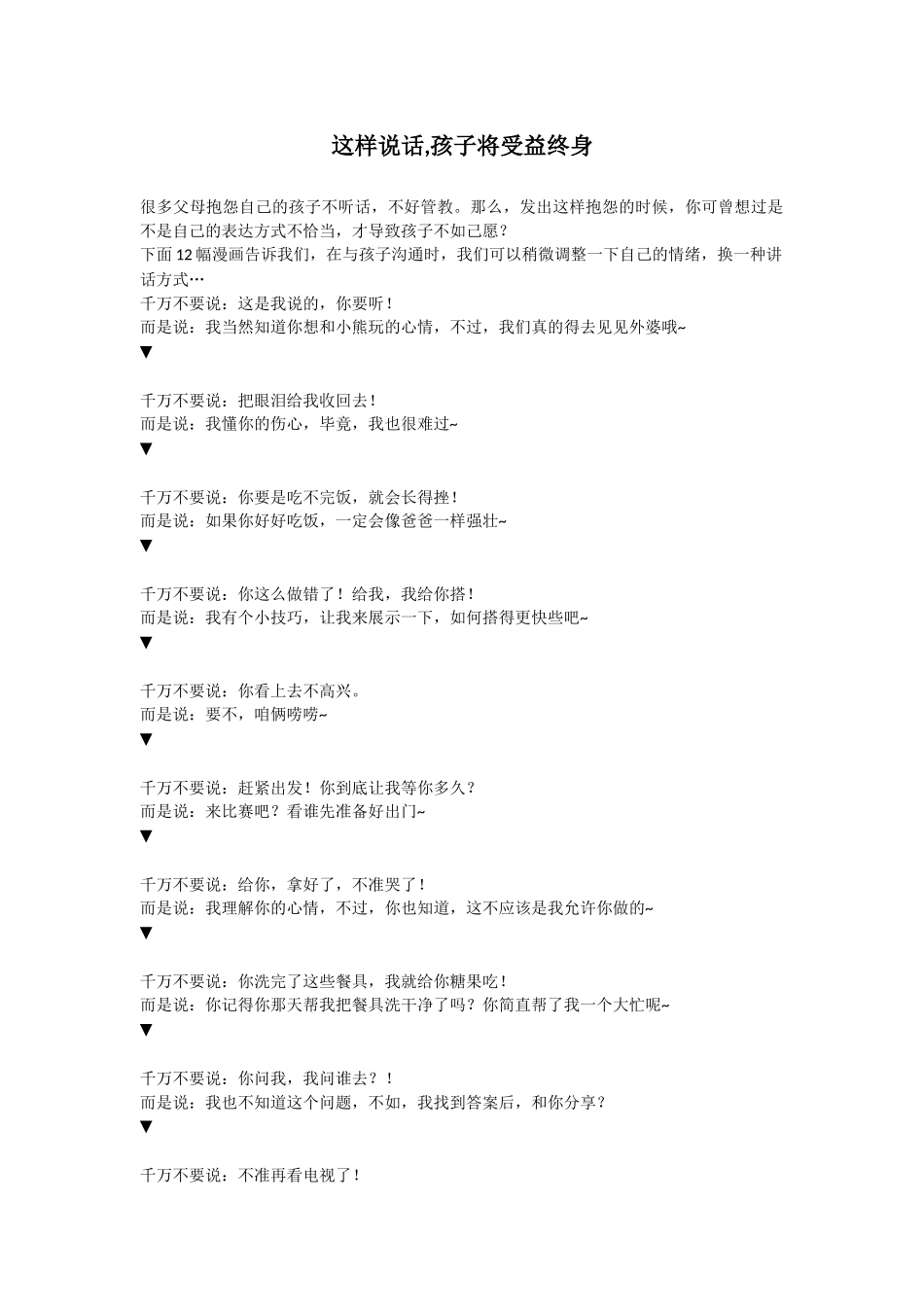 这样说话-孩子将受益终身_第1页