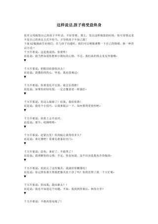 这样说话-孩子将受益终身