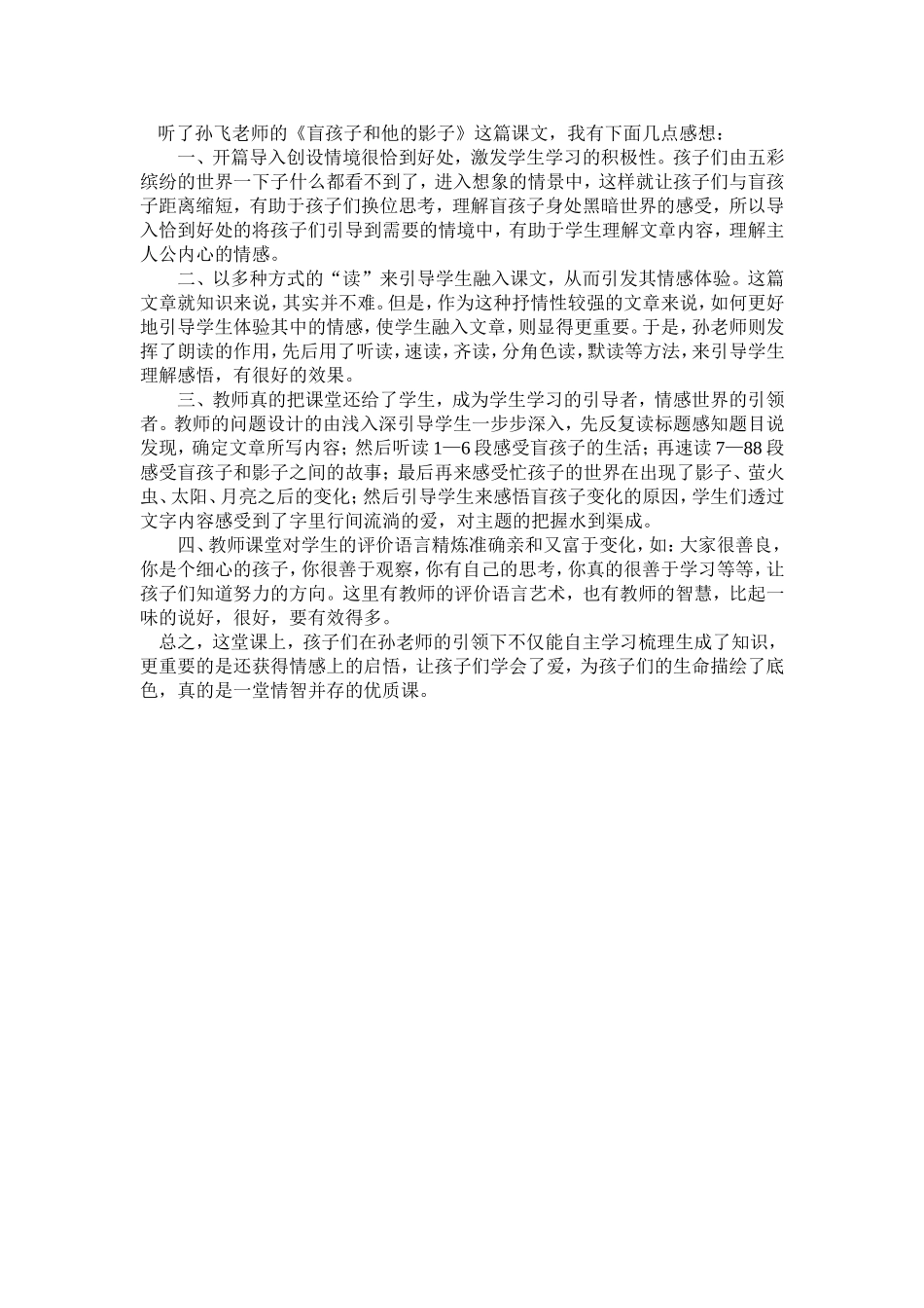 《盲孩子和他的影子》评课_第1页