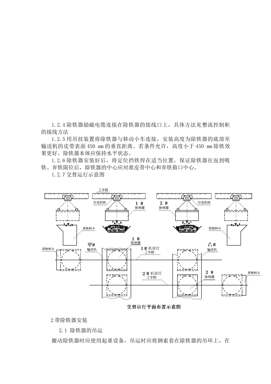 除铁器安装作业指导书_第2页