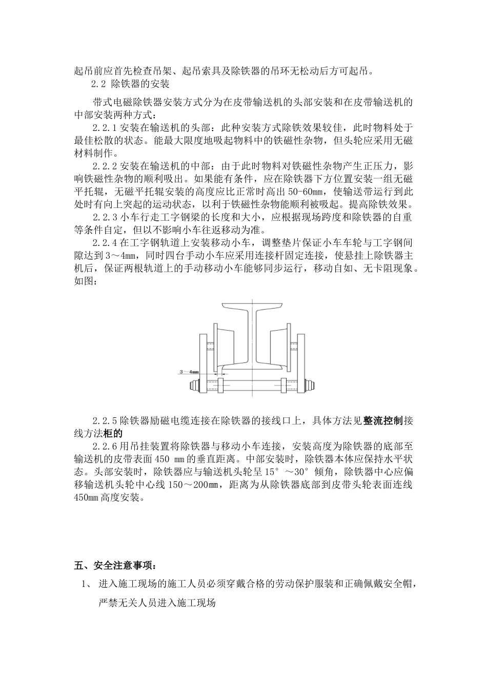 除铁器安装作业指导书_第3页