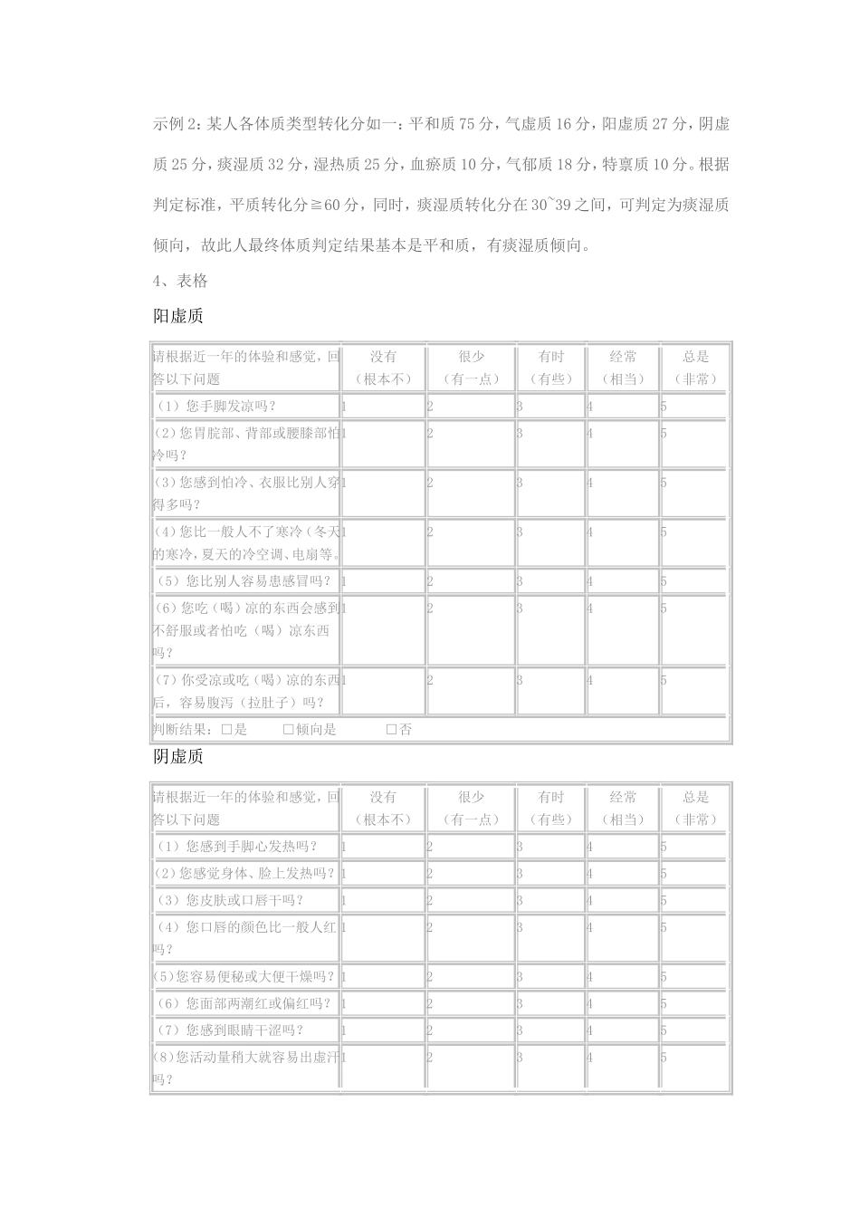中医体质分类_第2页