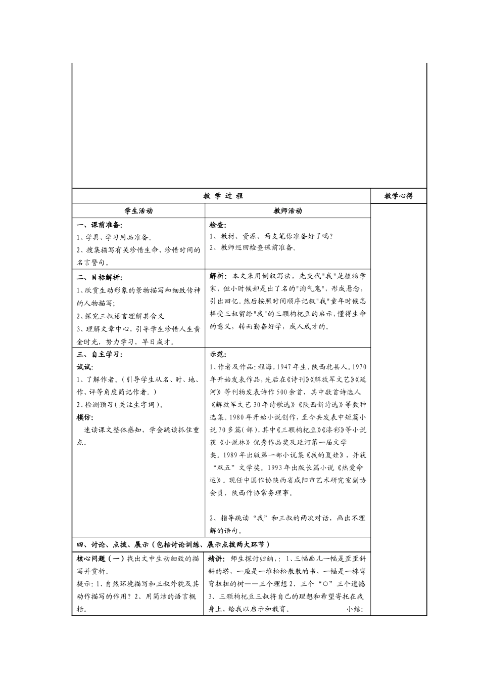 y718三颗枸杞豆教案_第2页