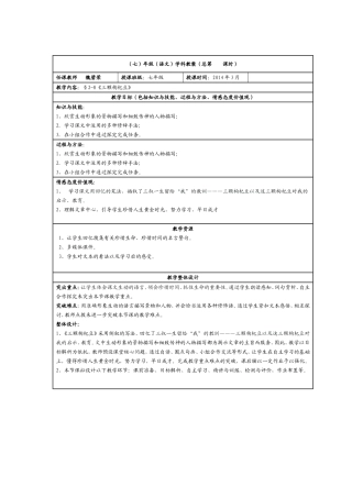 y718三颗枸杞豆教案