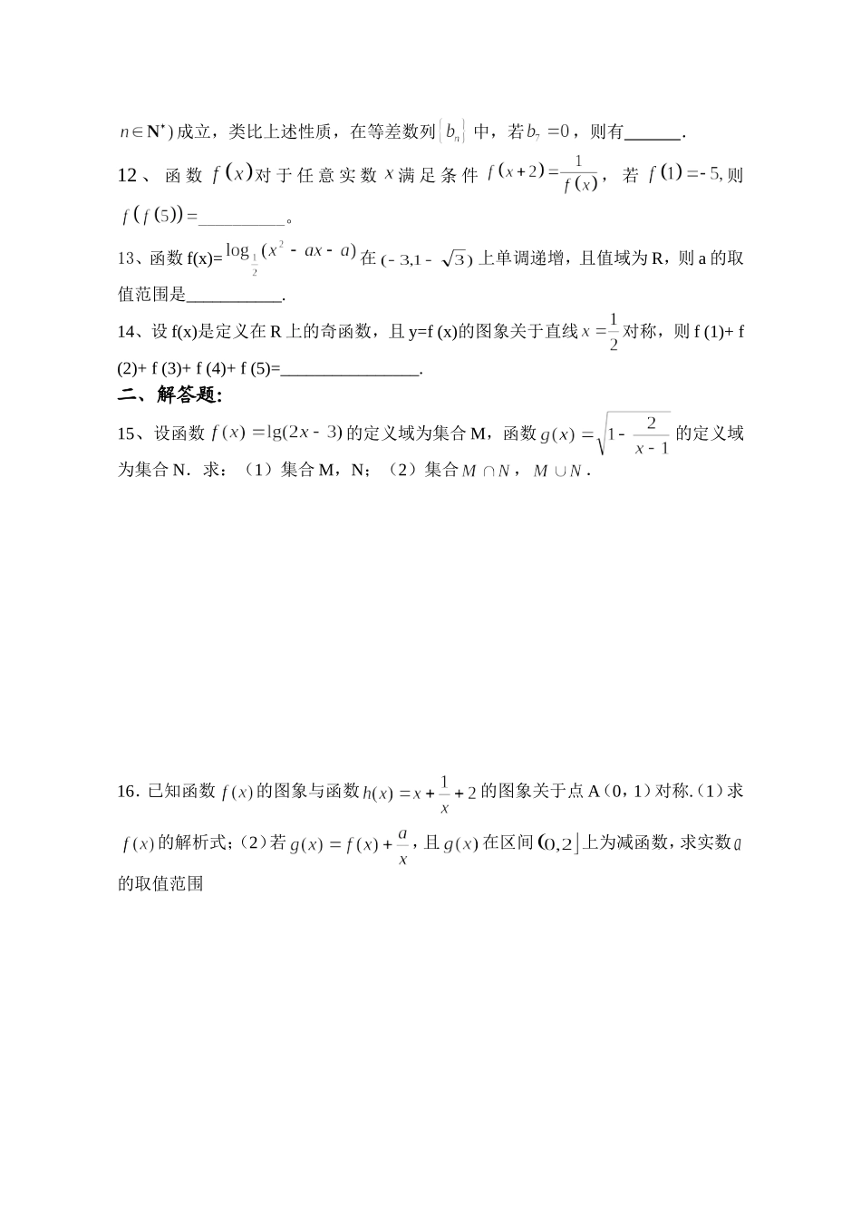 扬中市第二高级中学高二数学练习卷_第2页