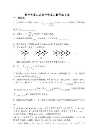 扬中市第二高级中学高二数学练习卷